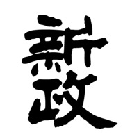 厦门回收新政清酒